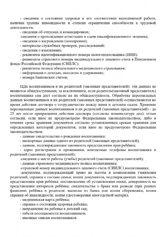 Политика МКДОУ "Детский сад № 10 "Капелька" в отношении обработки персональных данных неопределенного круга лиц.