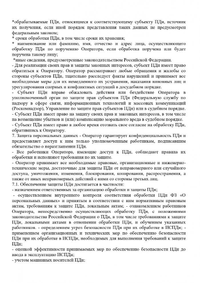 Политика МКДОУ "Детский сад № 10 "Капелька" в отношении обработки персональных данных неопределенного круга лиц.