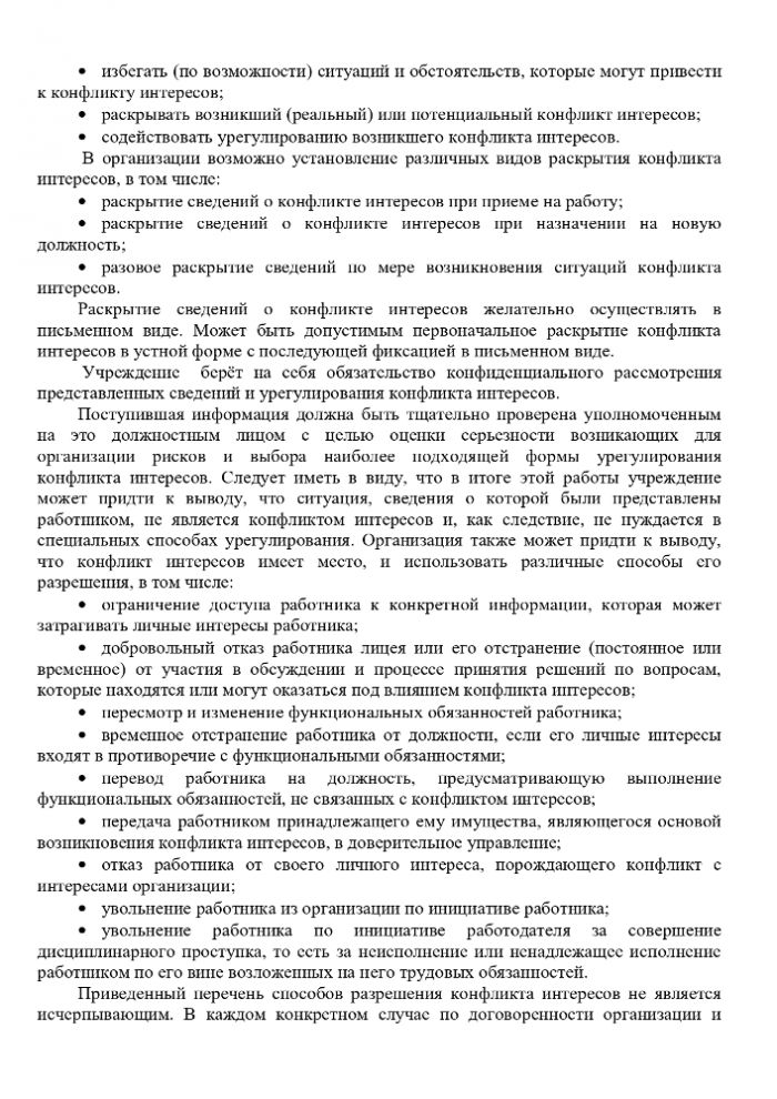 Положение об антикоррупционной политике МКДОУ "Детский сад № 10 "Капелька"